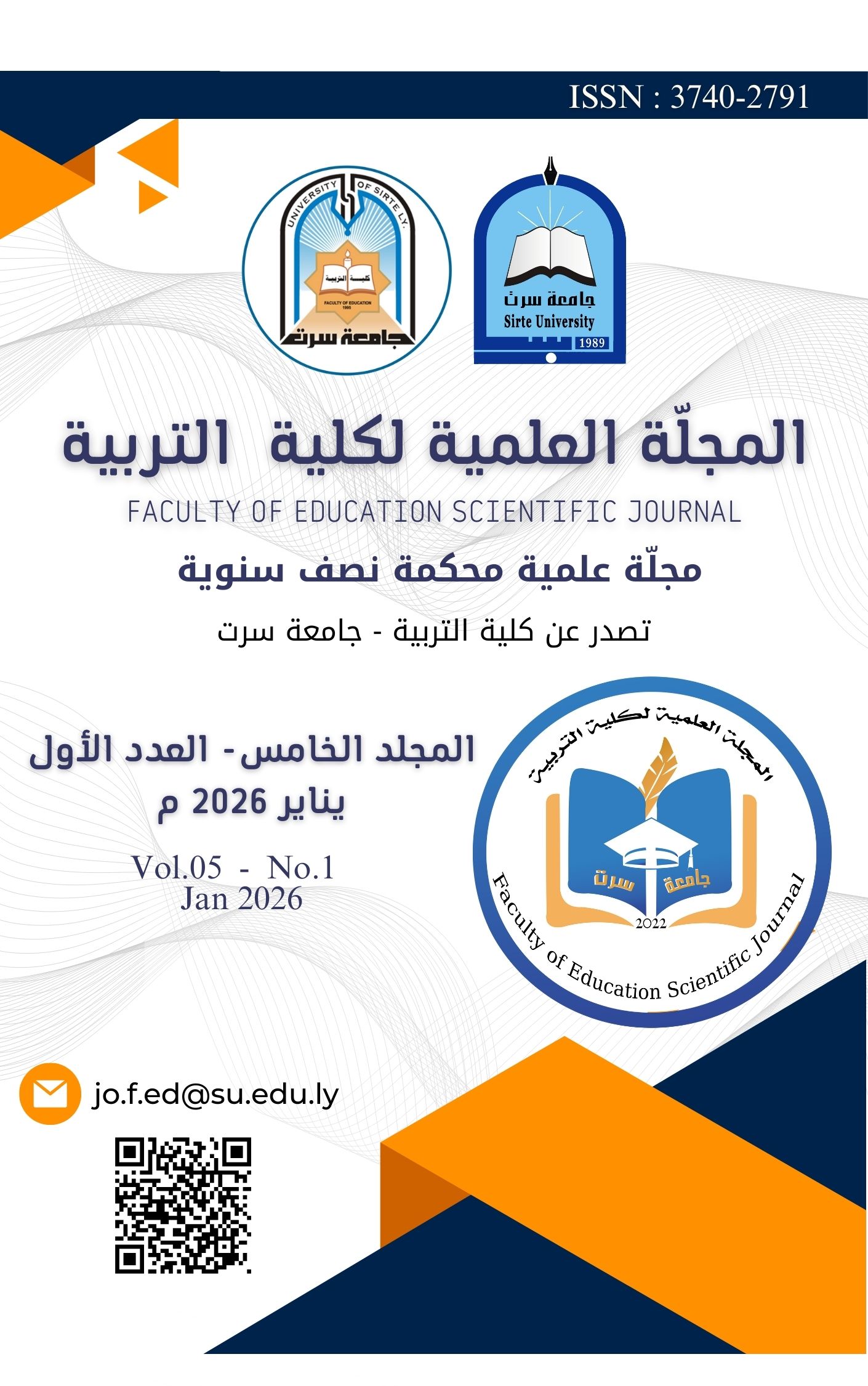 					معاينة مجلد 5 عدد 1 (2026):  المجلد الخامس، العدد الأول - يناير 2026 م.
				