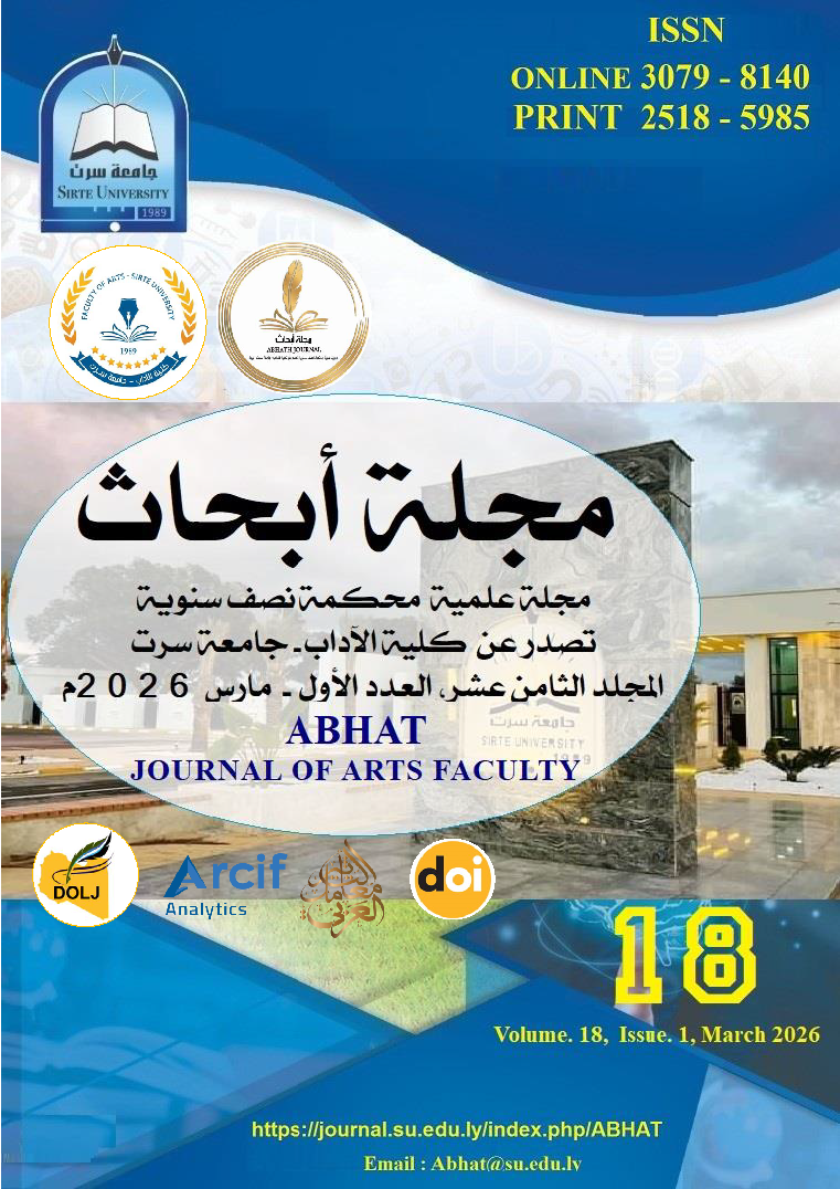 					معاينة مجلد 18 عدد 1 (2026): مجلة أبحاث
				