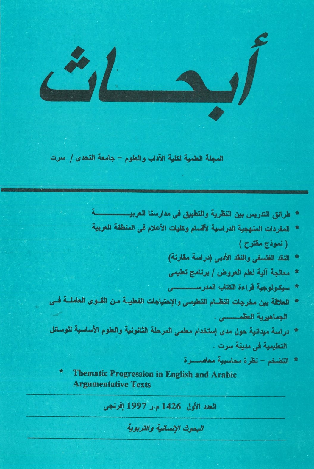 					View No. 1 (1997): Issue No. 1, 1997
				