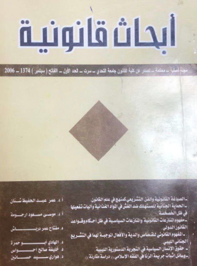 					معاينة مجلد 1 عدد 1 (2006): المجلد الاول العدد الاول سبتمبر لسنة 2006
				
