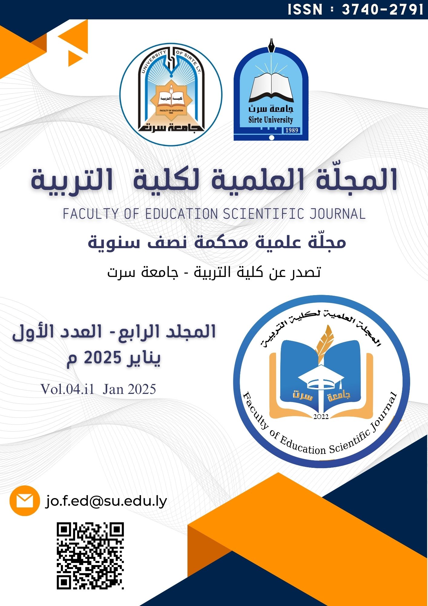 					معاينة مجلد 4 عدد 1 (2025): المجلد الرابع، العدد الأول يناير 2025 م.
				