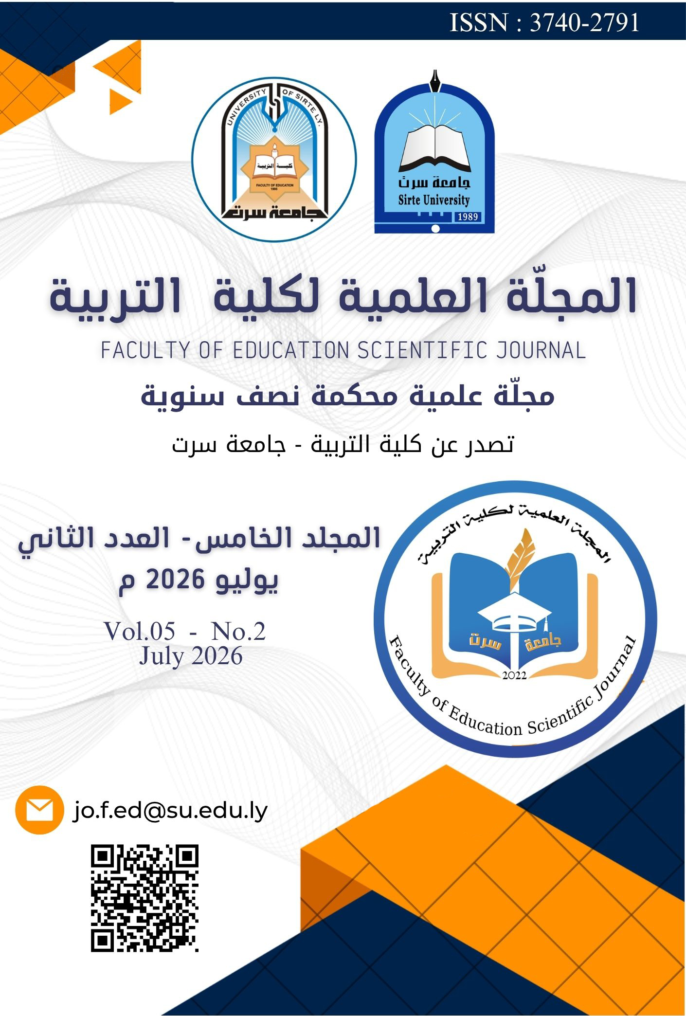 					معاينة مجلد 5 عدد 2 (2026):  المجلد الخامس، العدد الثاني - يوليو 2026 م.
				
