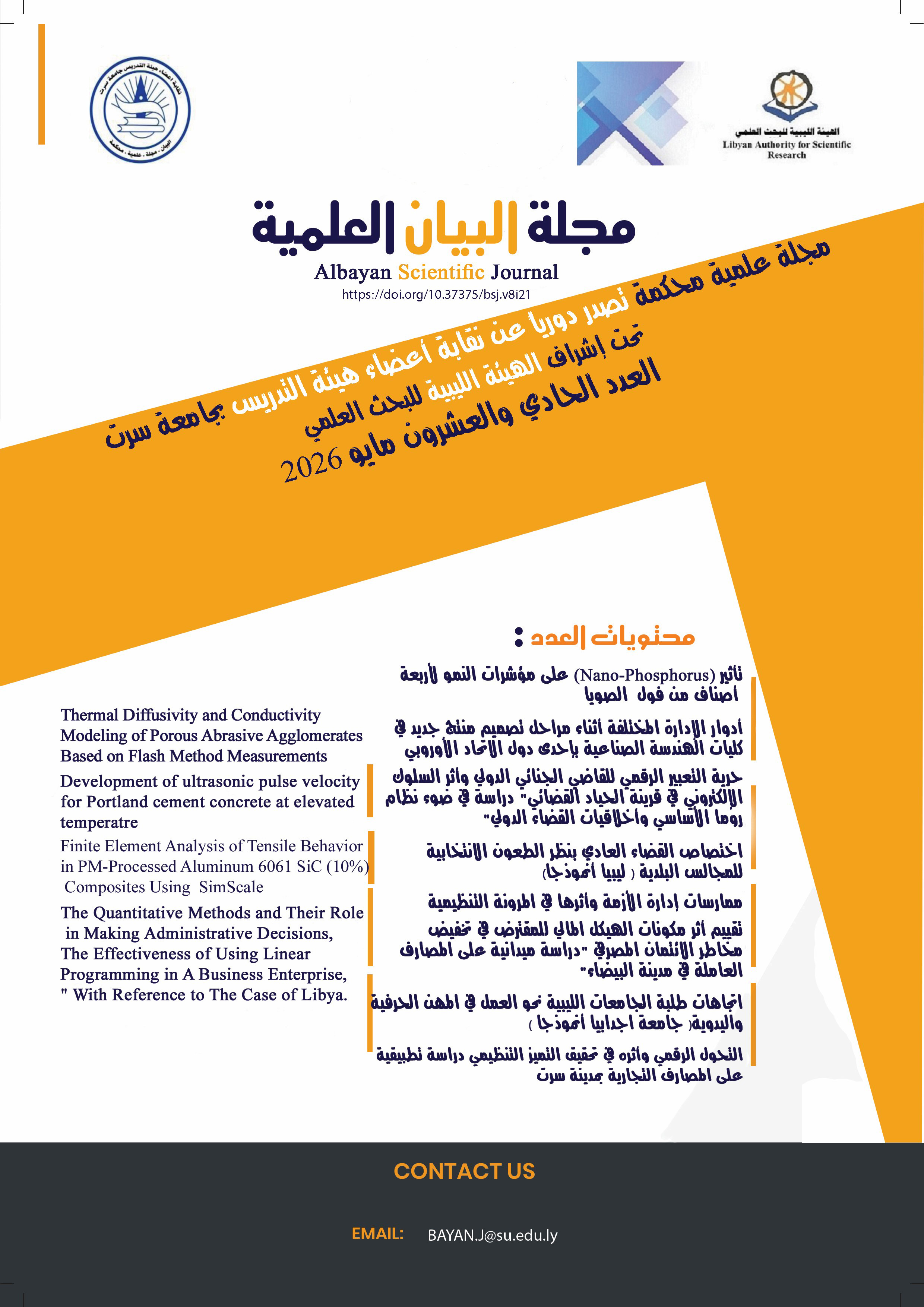 					View Vol. 8 No. 21 (2026): المُجلد الثامن : العدد الحادي والعشرون - مايو 2026
				