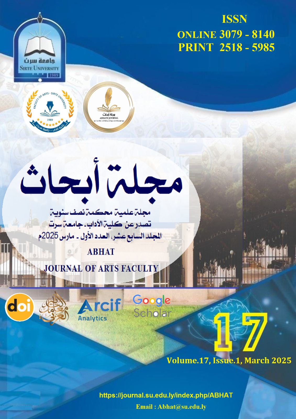 					View Vol. 17 No. 1 (2025): المجلد السابع عشر، العدد الأول، مارس، 2025
				