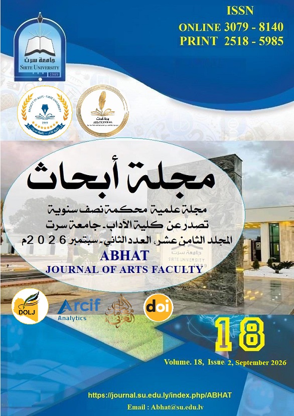 					معاينة مجلد 18 عدد 2 (2026): مجلة أبحاث
				