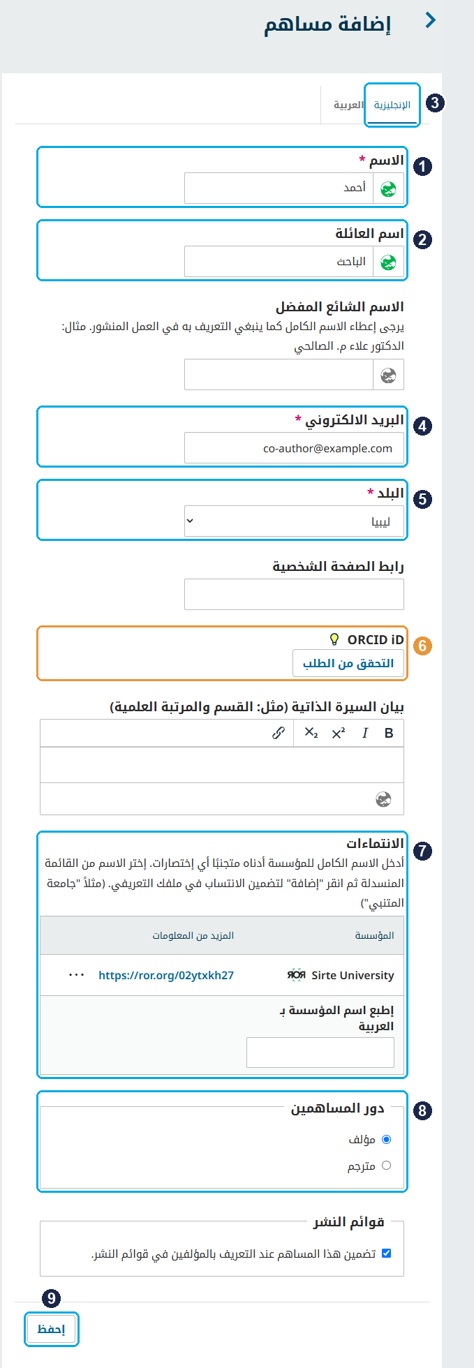 صورة: نموذج إضافة مساهم