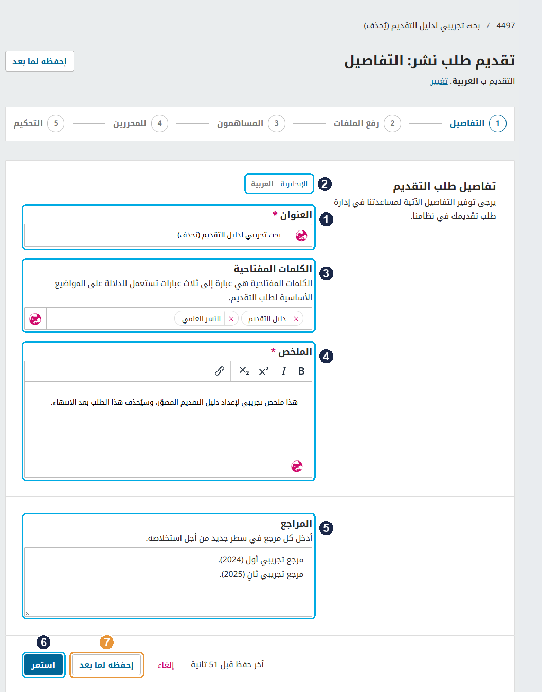 صورة: مرحلة التفاصيل