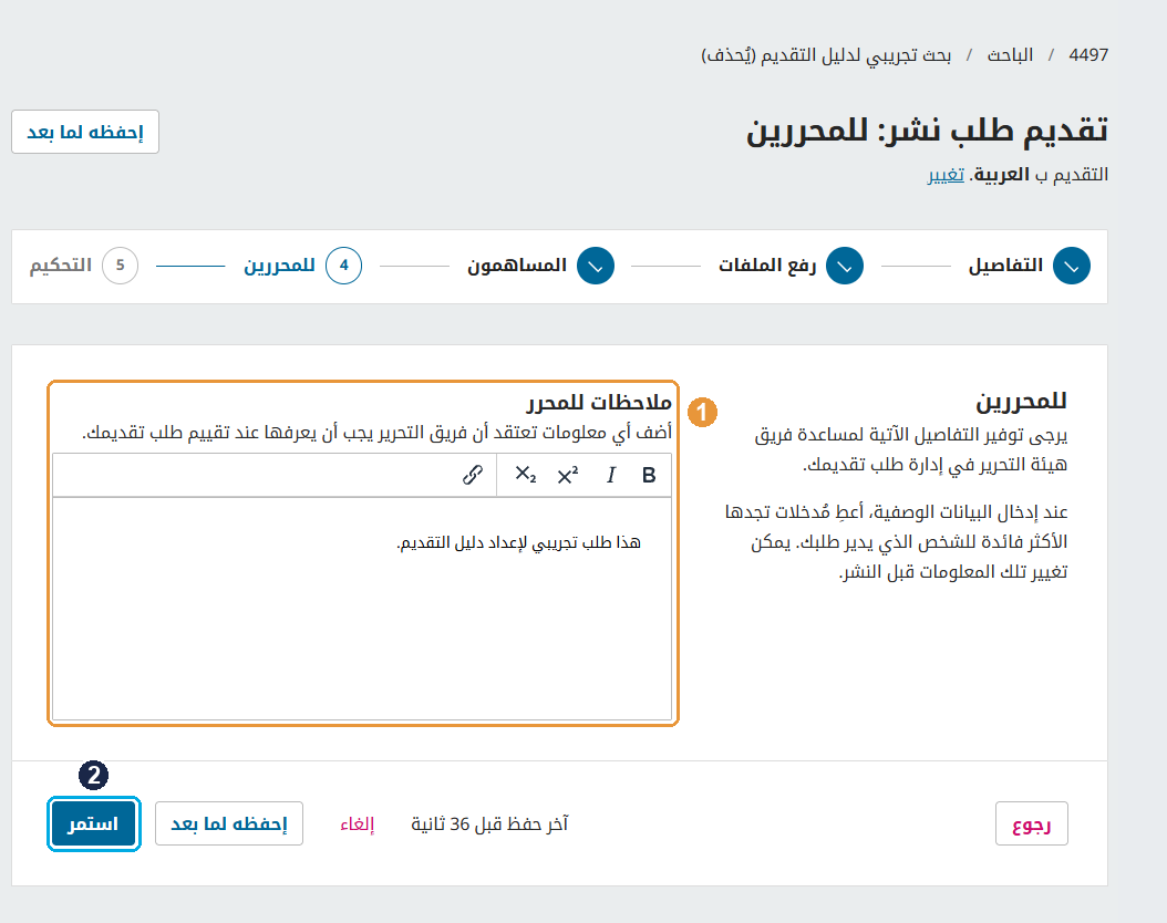 صورة: مرحلة للمحررين