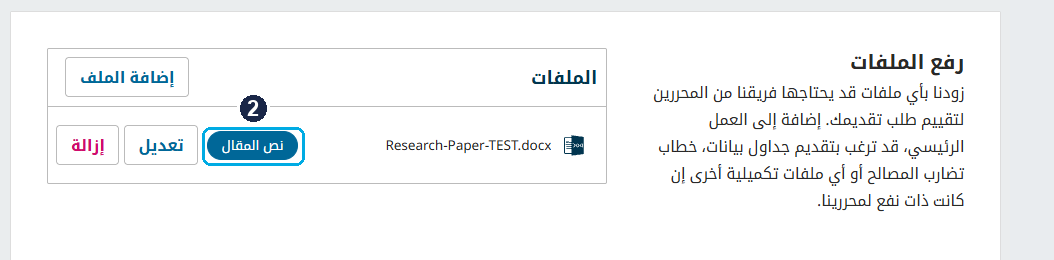 صورة: بعد اختيار النوع يظهر بجانب الملف «نص المقال»