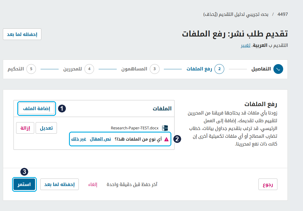 صورة: مرحلة رفع الملفات