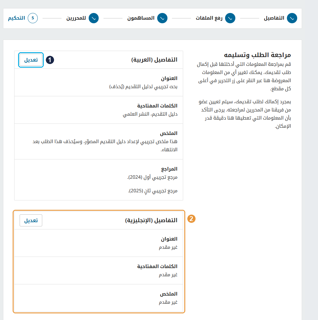 صورة: مراجعة الطلب