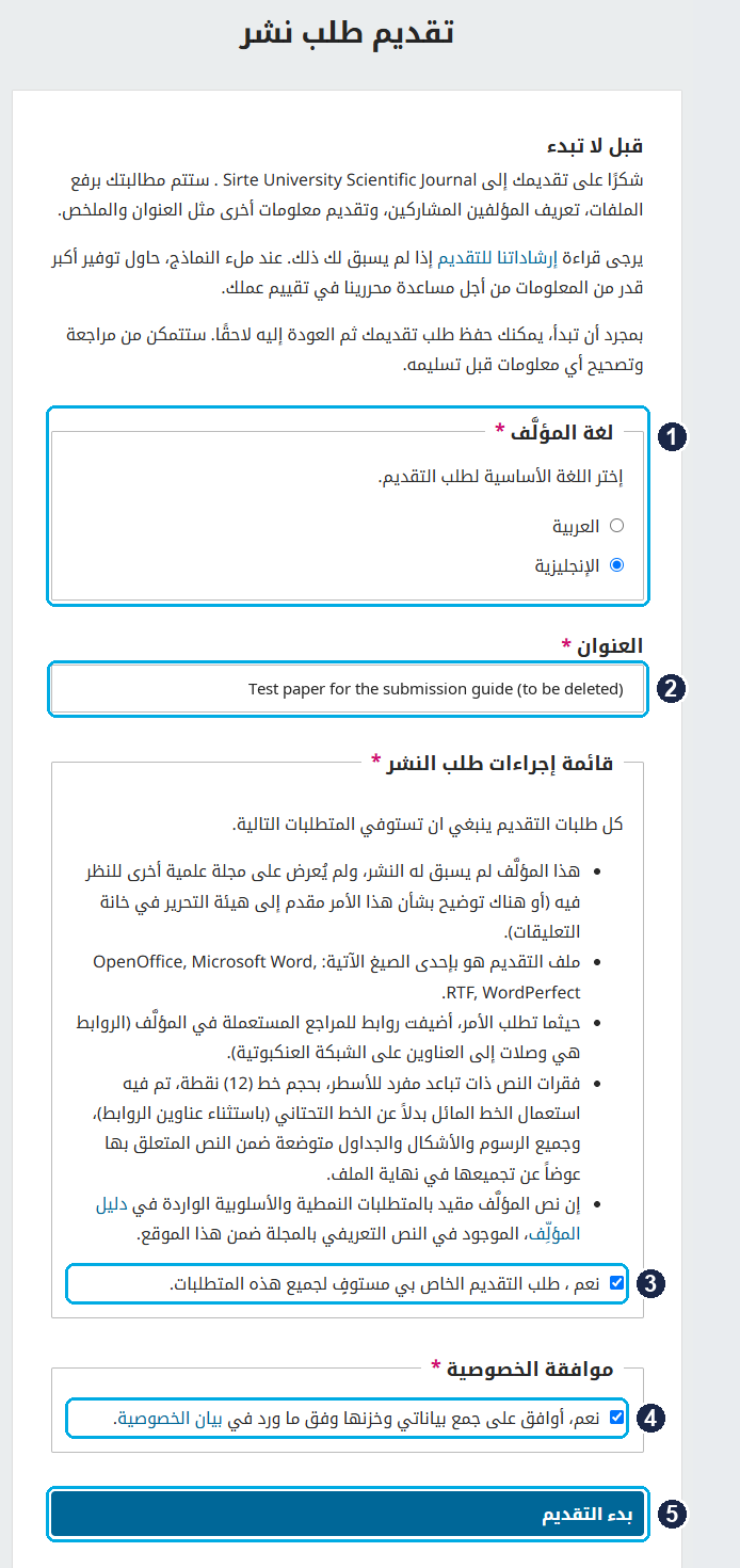 صورة: صفحة بدء التقديم