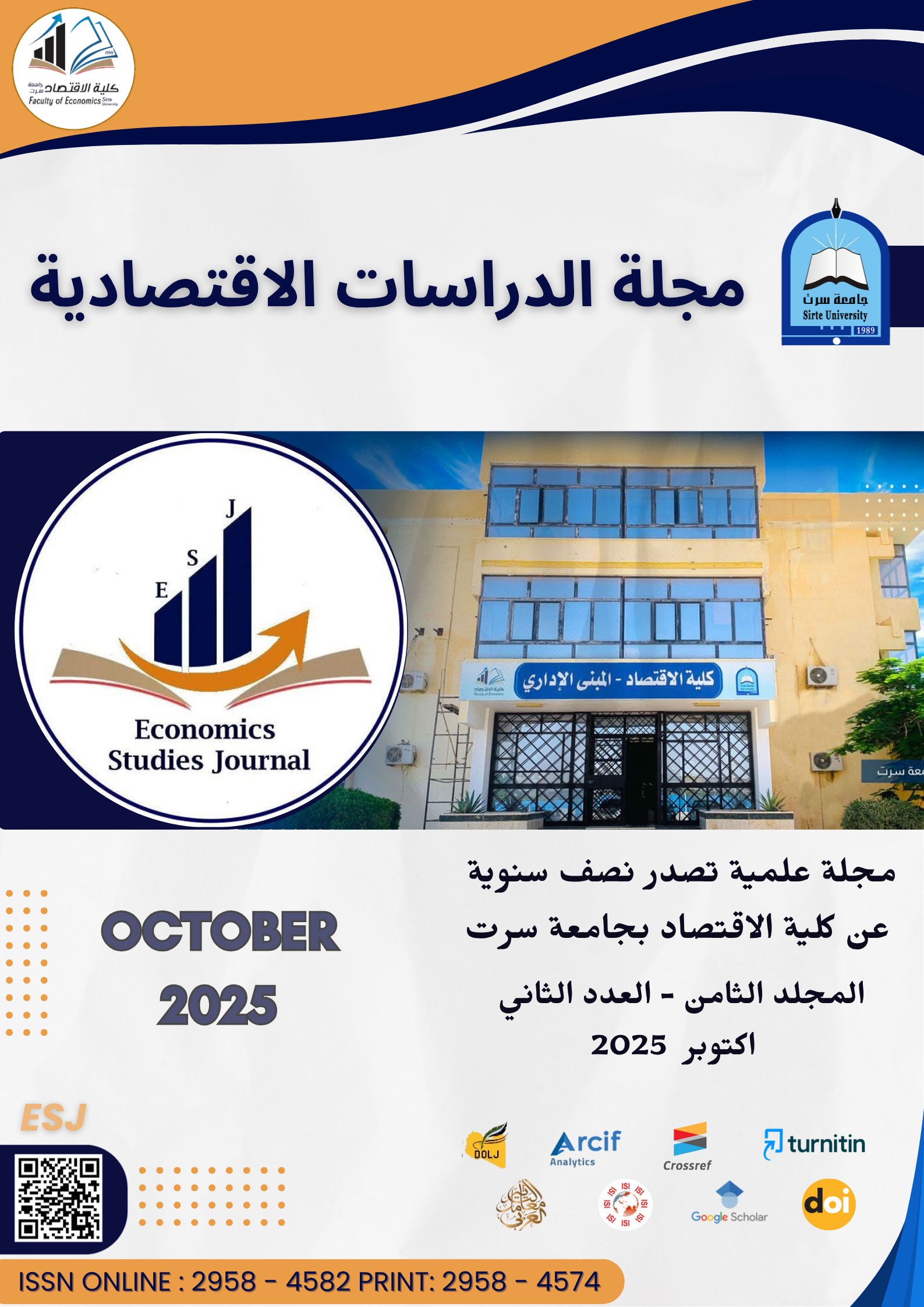 					معاينة مجلد 8 عدد 2 (2025): المجلد الثامن- العدد الثاني - أكتوبر 2025م
				